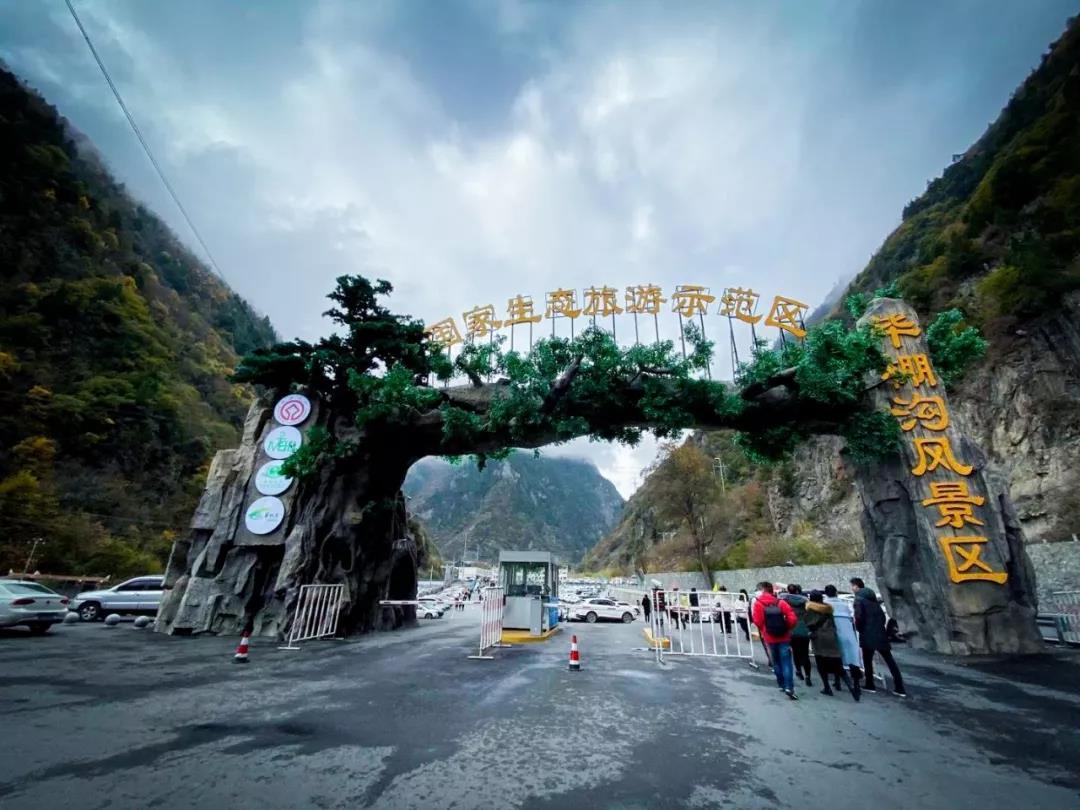 理县毕棚沟旅游景区将于3月27日正式恢复开园