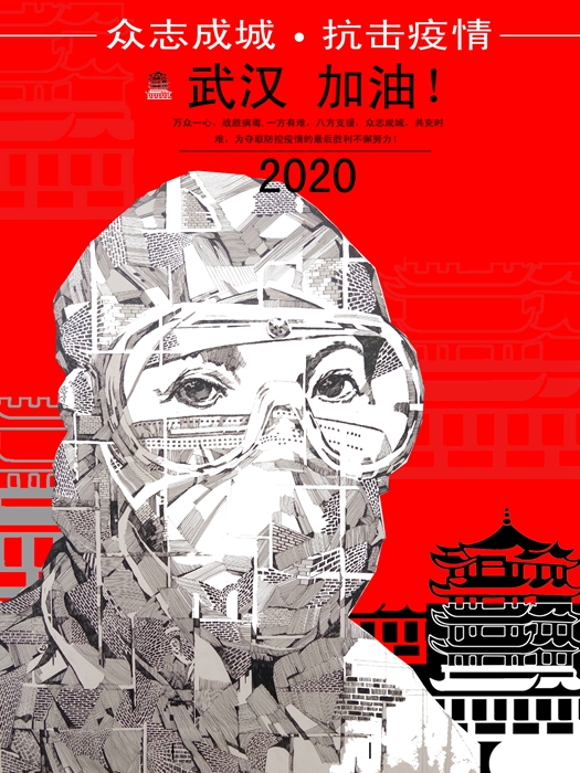 56,饶进 《抗击疫情》.jpg