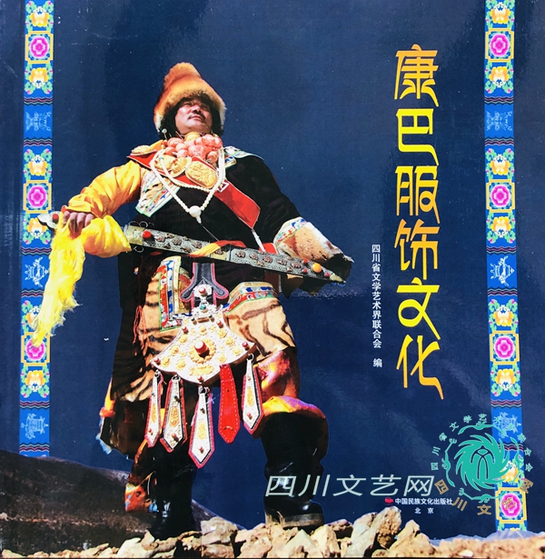 《康巴服饰文化》样书_副本.jpg
