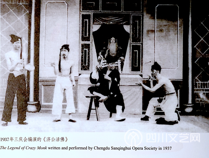 图2 1937年三庆会编演的《济公活佛》（成都川剧院供稿）.jpg