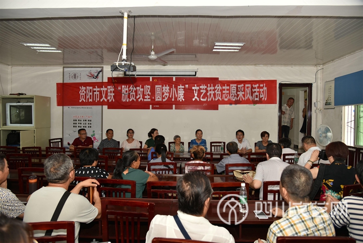 资阳市文联“脱贫攻坚 圆梦小康”文艺扶贫志愿采风活动.jpg