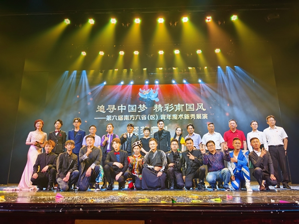 第六届南方六省区青年魔术新秀展演在南宁举办.jpg