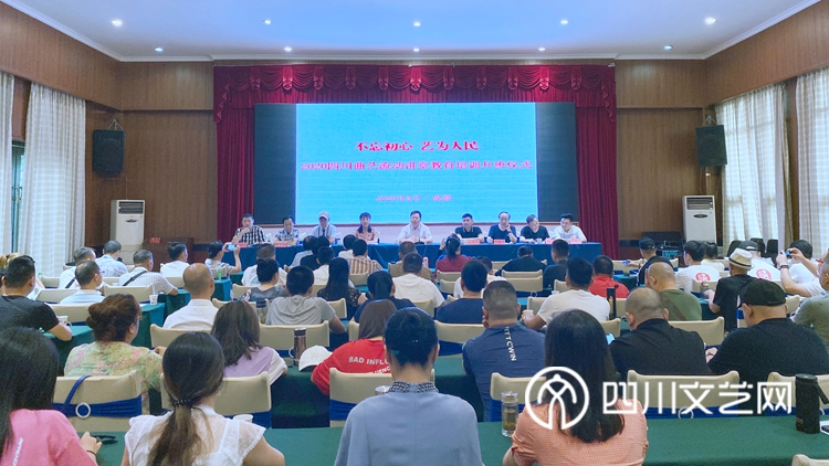 “不忘初心 艺为人民 2020四川曲艺流动讲堂”教育培训开班仪式_副本.jpg