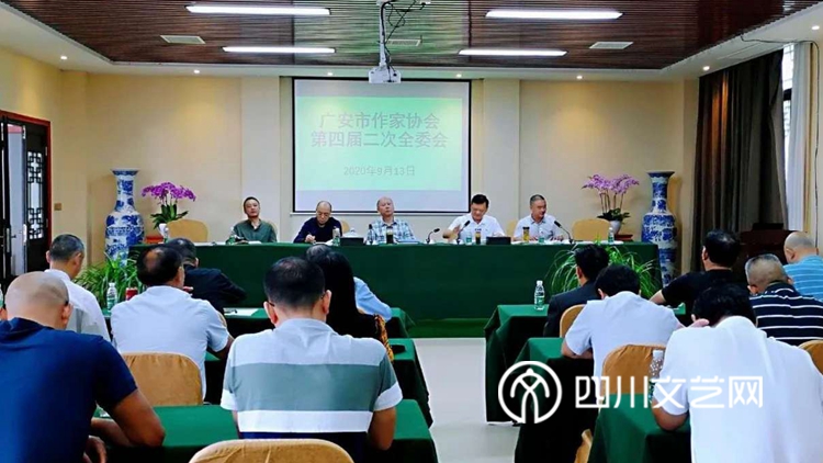 广安市作协召开四届二次全委会1_副本.jpg