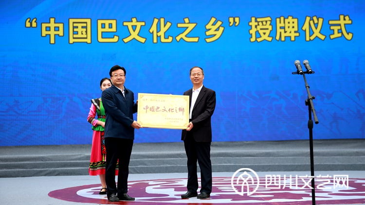 侯仰军代表中国民协授牌，冯永刚代表宣汉接受“中国巴文化之乡”荣誉牌匾_副本.jpg
