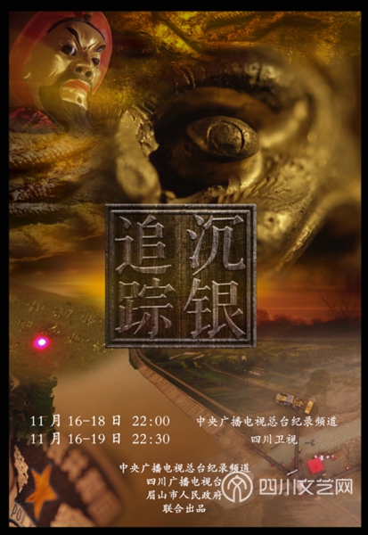 《沉银追踪》.jpg