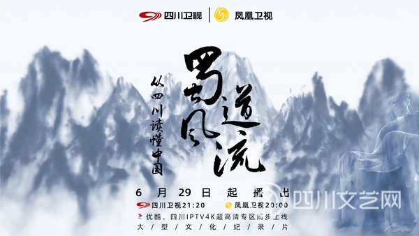《蜀道风流》.jpg
