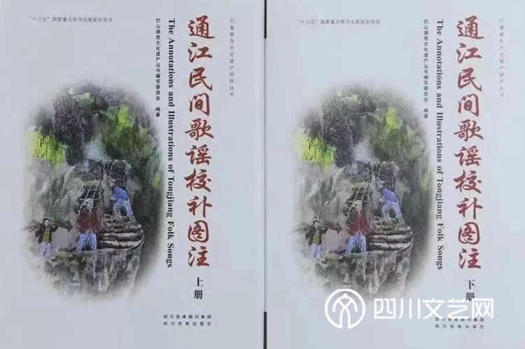 《通江民间歌谣校补图注》（上、下）_副本.jpg