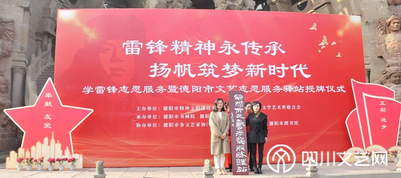市文联党组书记、主席殷代惠，市文明办专职副主任顾海燕共同为“德阳市文艺志愿服务驿站”揭牌_副本.jpg