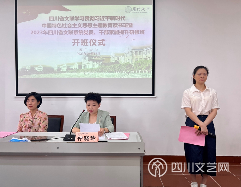 省文联举办2023年全省文联系统党员、干部素能提升研修班