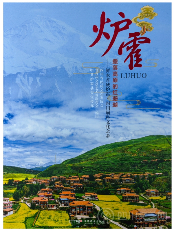 四川民间文艺之乡丛书_副本_副本_副本.jpg