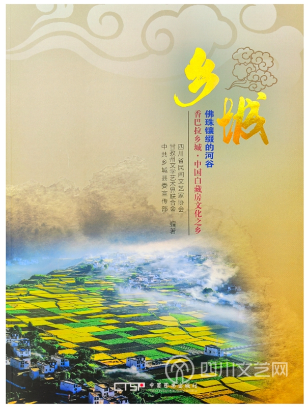 四川民间文艺之乡丛书_副本.jpg