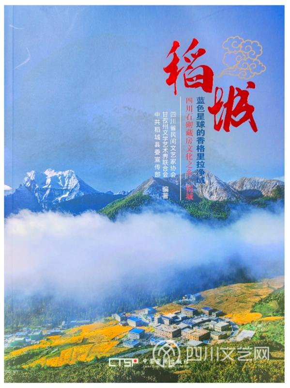四川民间文艺之乡丛书_副本_副本_副本_副本.jpg