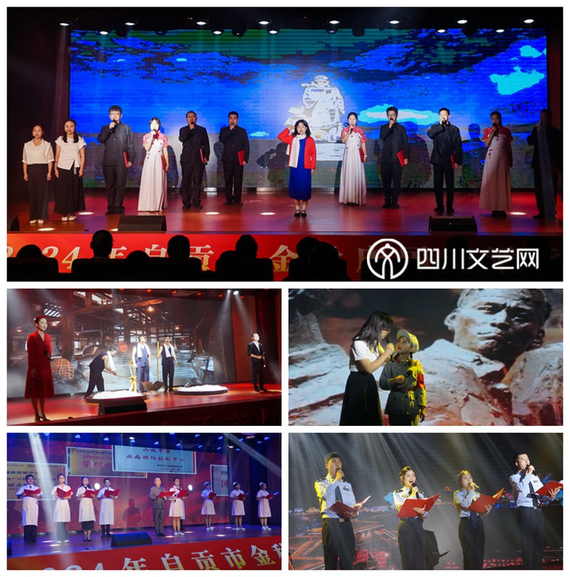 “江姐故里月更明”2024年自贡市金秋庆国庆诵读会现场6_副本.jpg