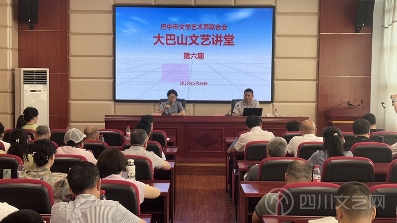 巴中市文联举办“大巴山文艺讲堂”第六期讲座_副本.jpg